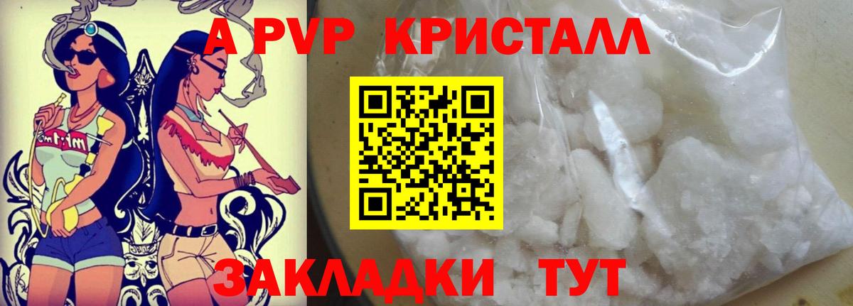 Alpha-PVP Crystall Георгиевск