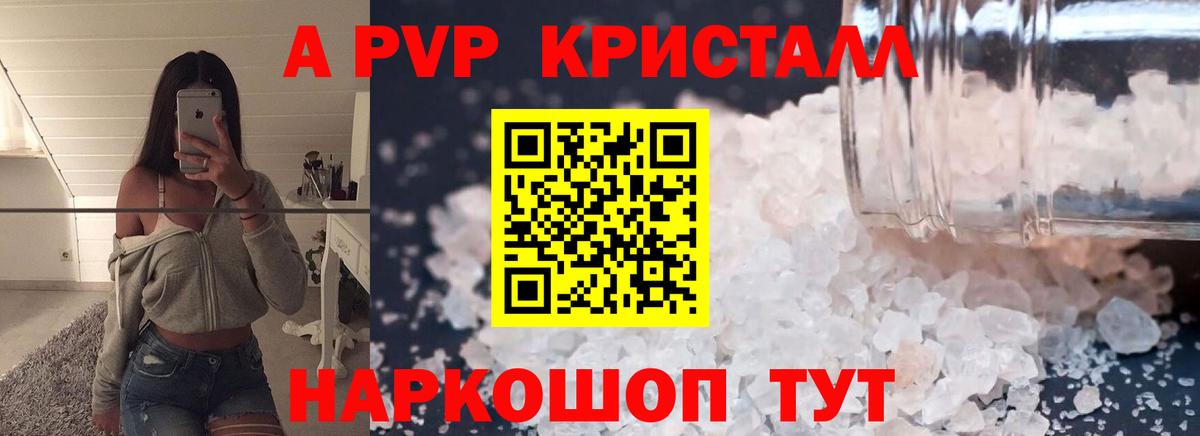 A-PVP Соль  A PVP крисы CK  Георгиевск  Alpha PVP Соль  Alpha PVP  где продают   Вход с VPN 