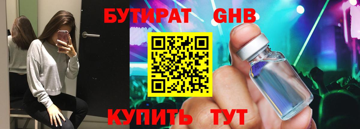 Георгиевск  Бутират оксибутират  БУТИРАТ  Вход с VPN 