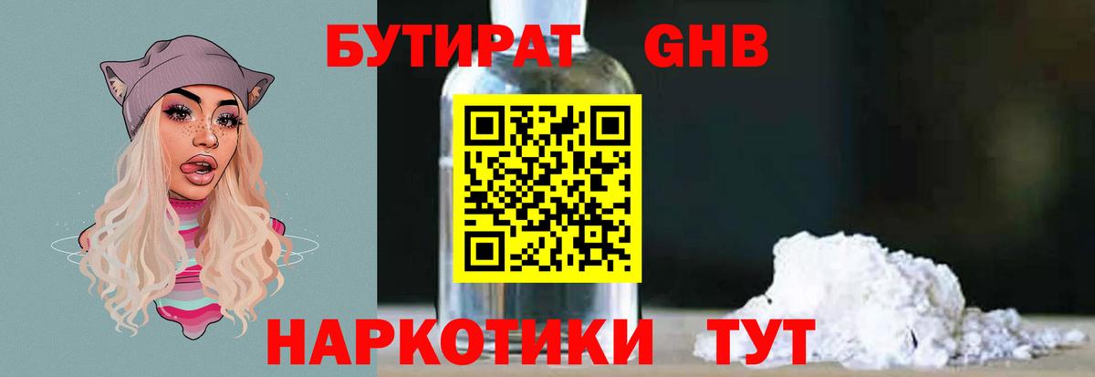 Бутират GHB Георгиевск