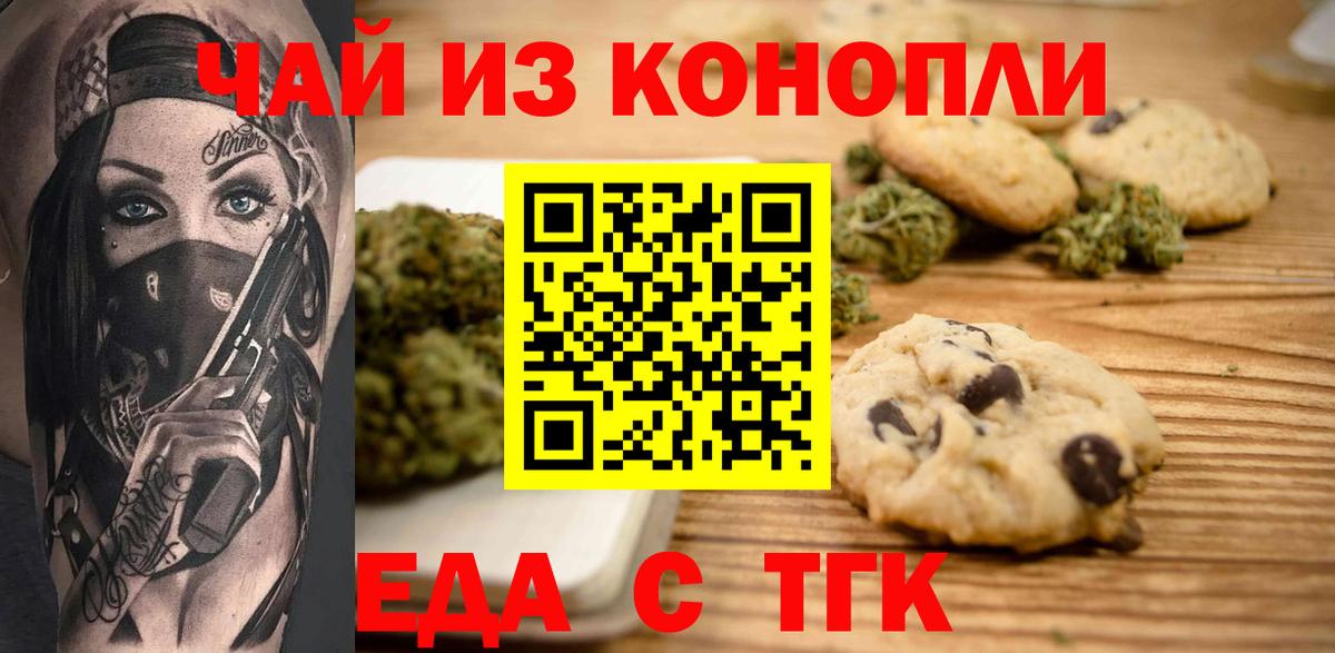Георгиевск  Еда ТГК конопля  Вход с VPN 