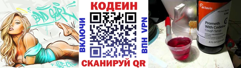 где найти   Георгиевск  Codein Purple Drank 