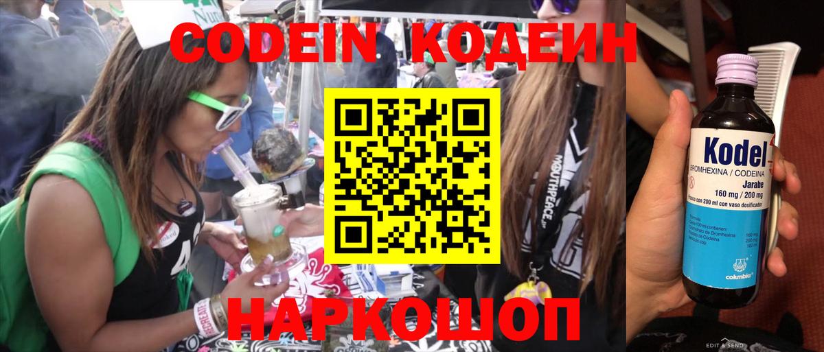 Кодеиновый сироп Lean Purple Drank  Вход с VPN  Codein Purple Drank  Георгиевск 