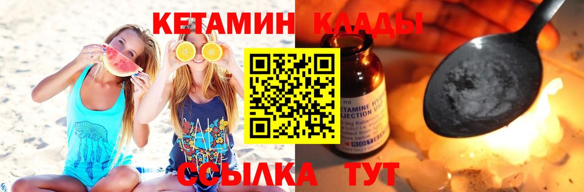 Кетамин ketamine Георгиевск