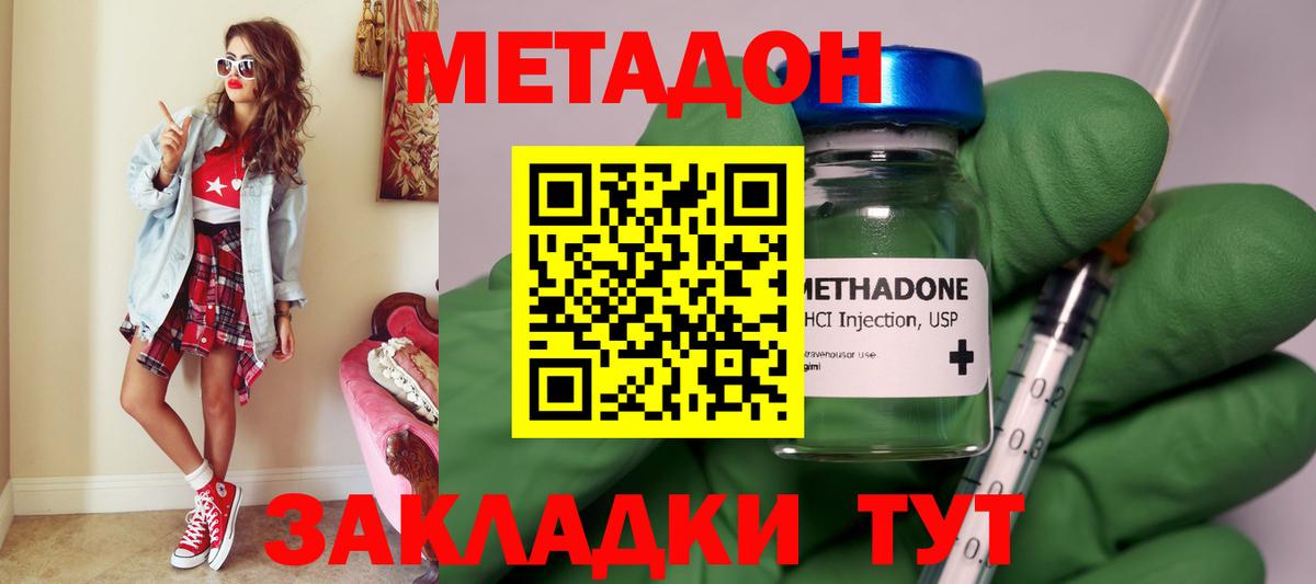 МЕТАДОН methadone  Вход с VPN  МЕТАДОН белоснежный  Георгиевск 