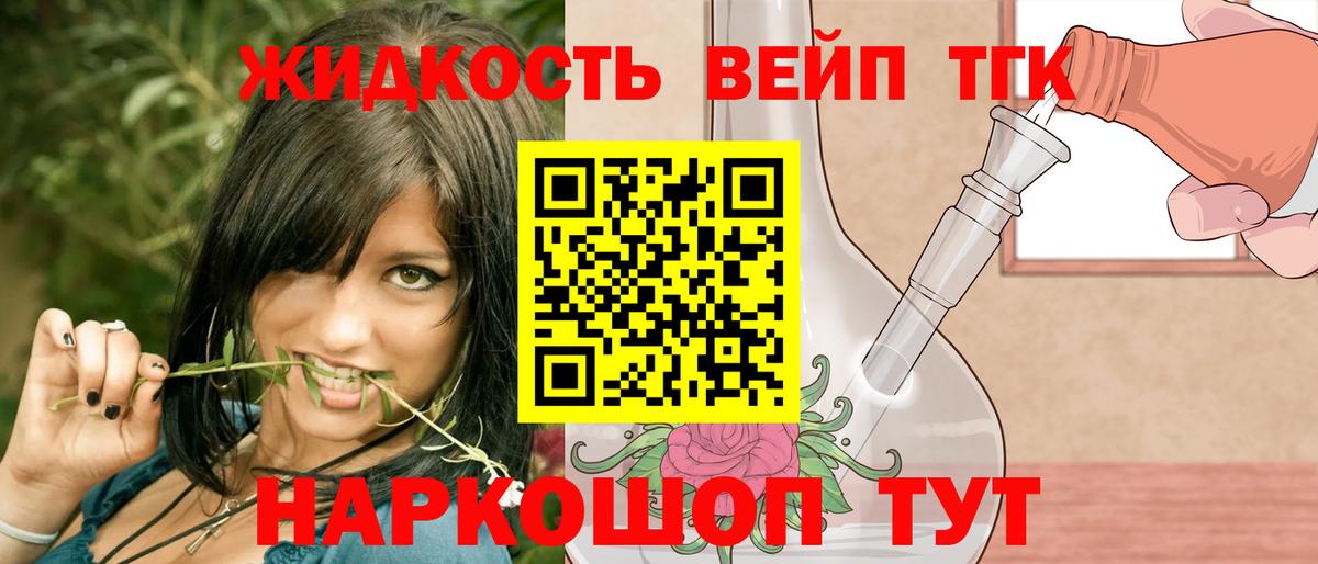 ТГК жижа  Вход с VPN  Георгиевск  Дистиллят ТГК THC oil 