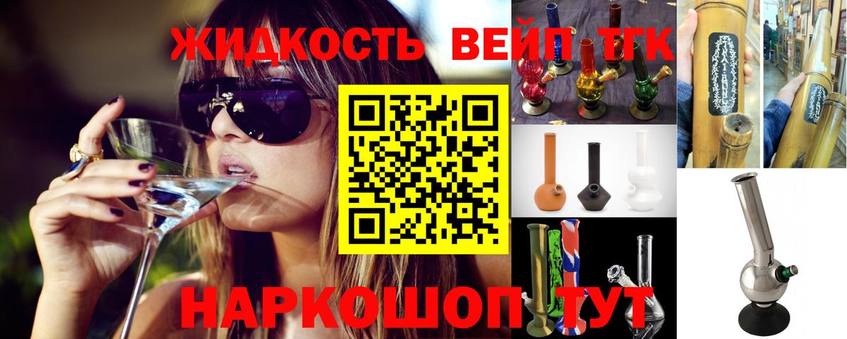 ТГК жижа Георгиевск